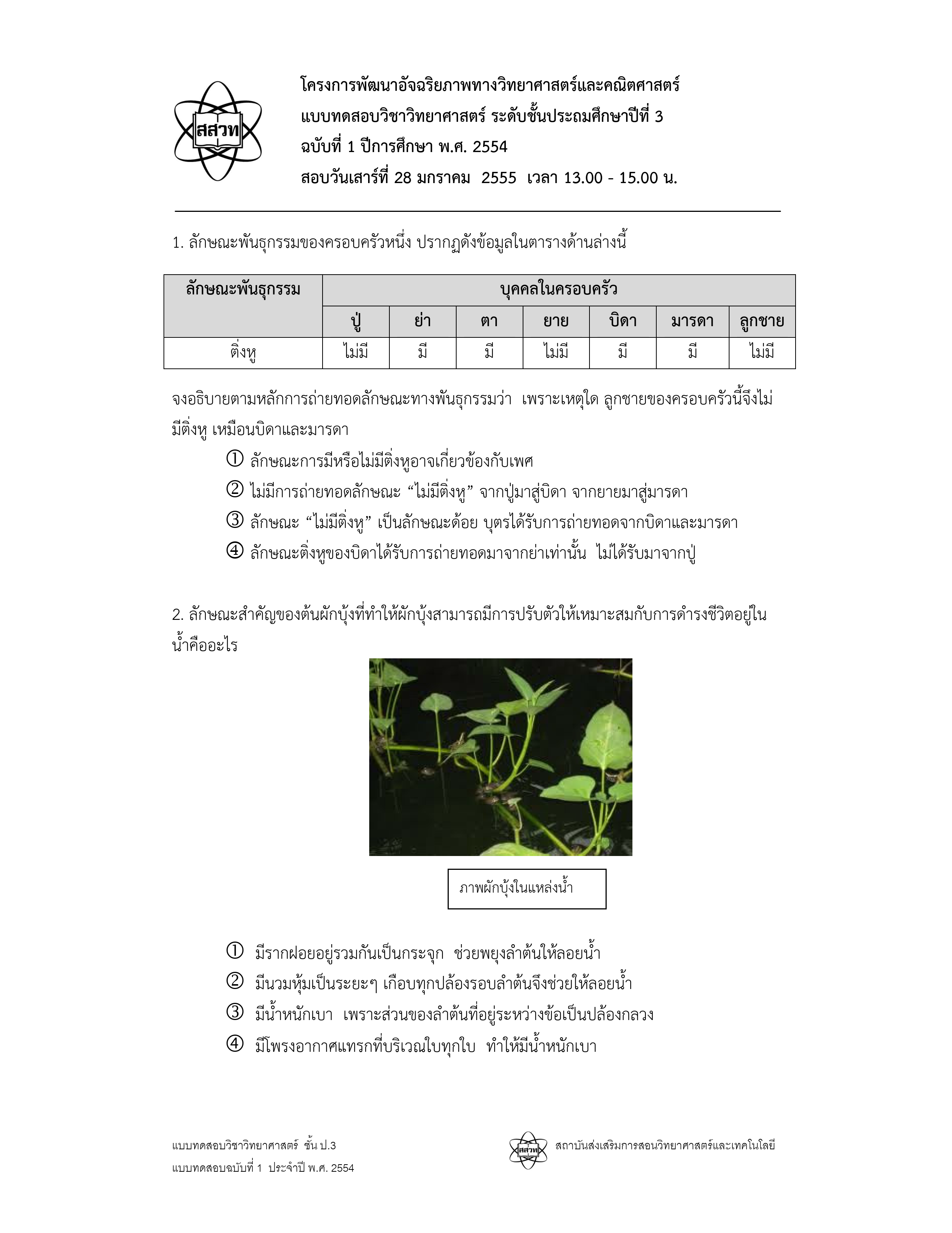 ข้อสอบหน้า 1