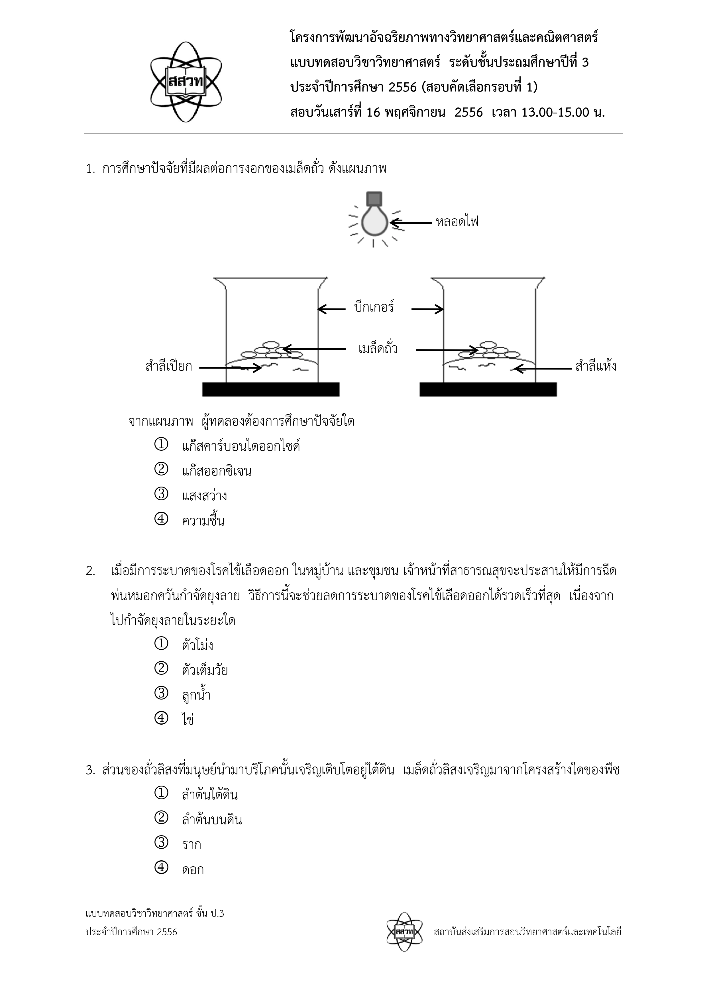 ข้อสอบหน้า 1