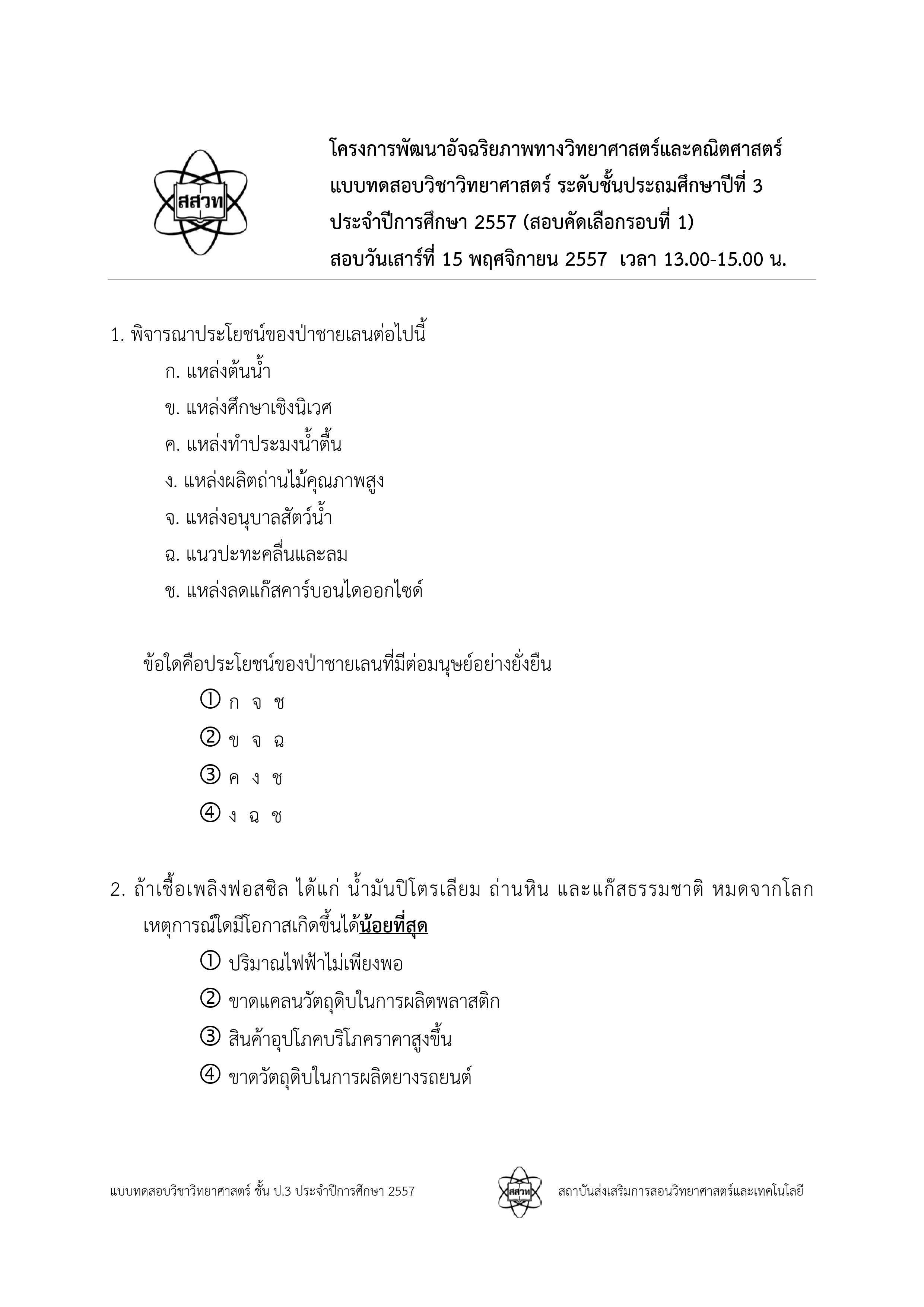 ข้อสอบหน้า 1