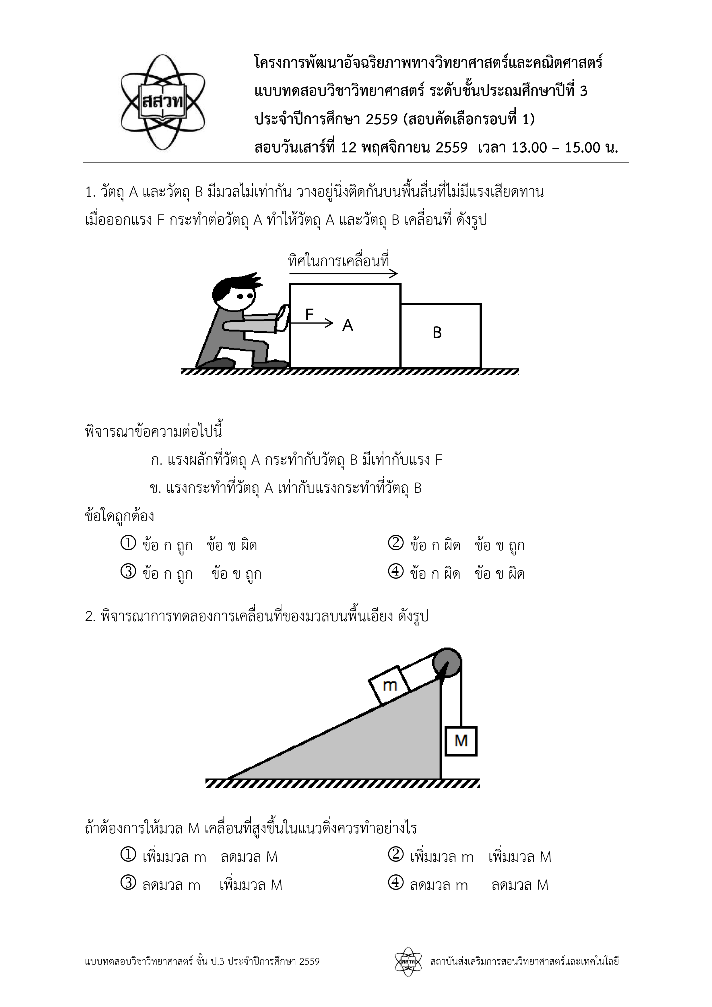 ข้อสอบหน้า 1