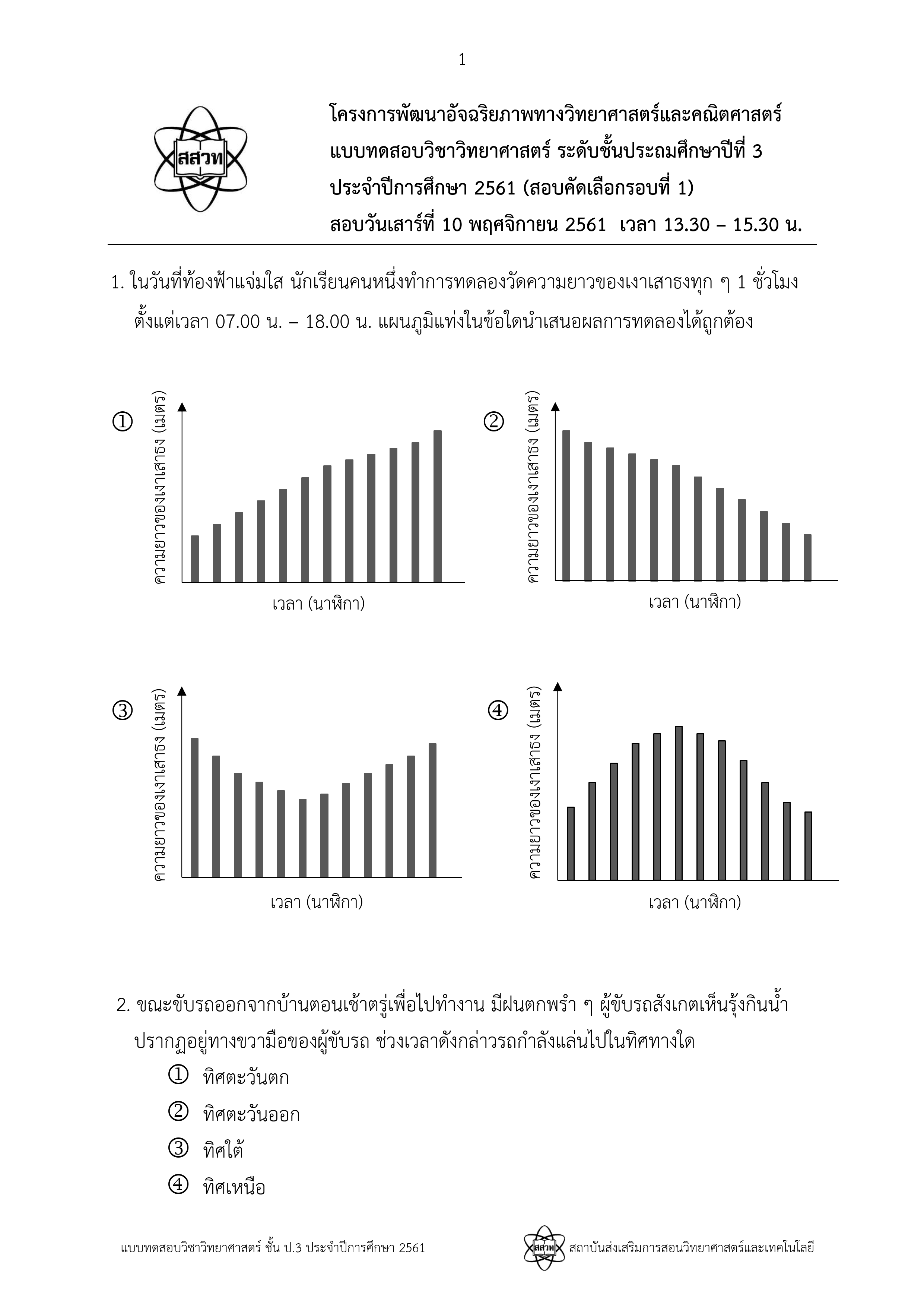 ข้อสอบหน้า 1
